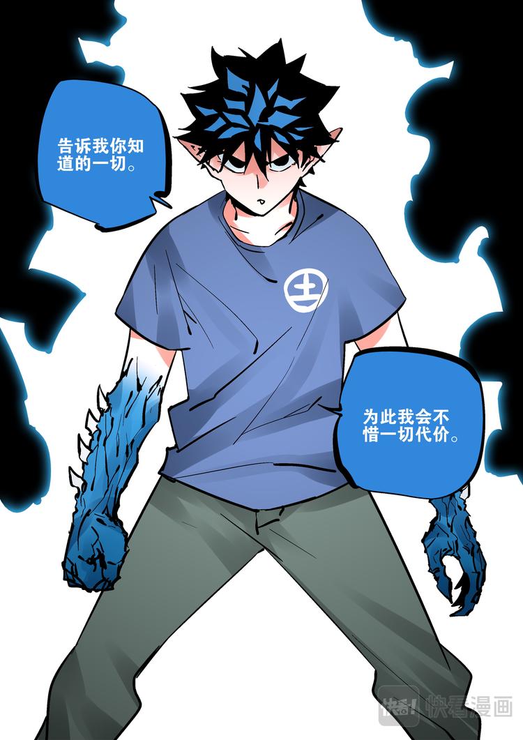 《烬天录》第85话胜负 第36页