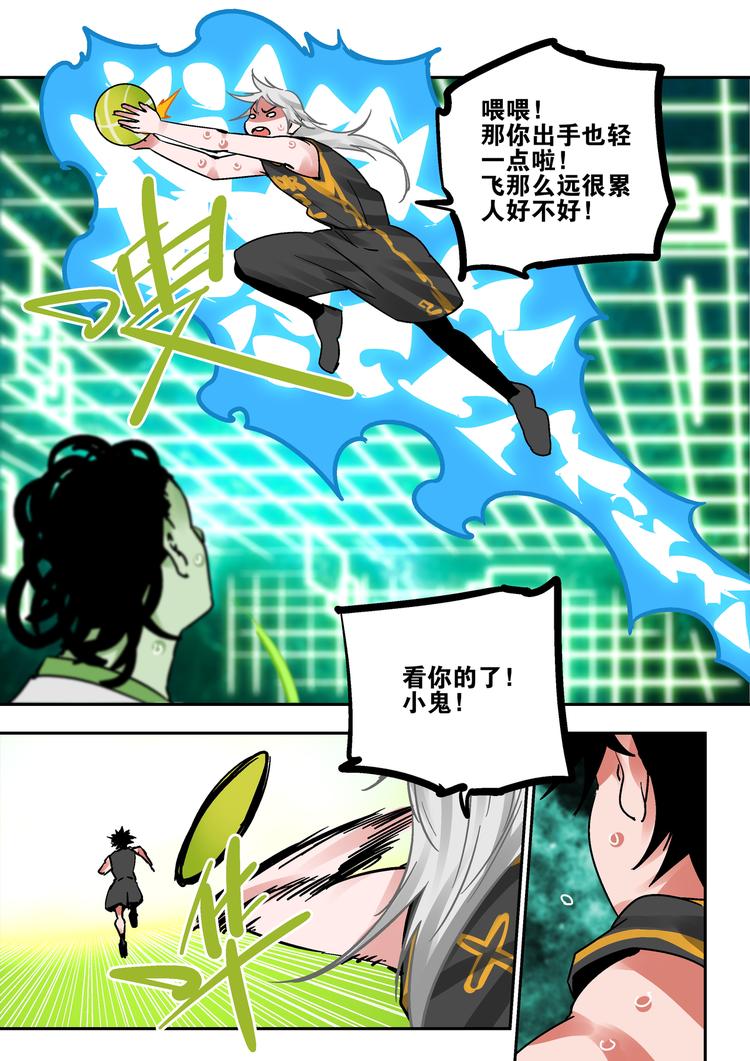 《烬天录》第83话代价 第10页