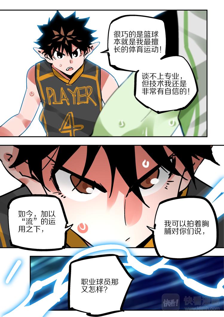 《烬天录》第83话代价 第12页