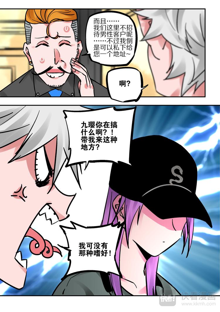 《烬天录》第83话代价 第22页