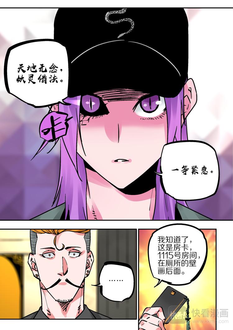 《烬天录》第83话代价 第23页