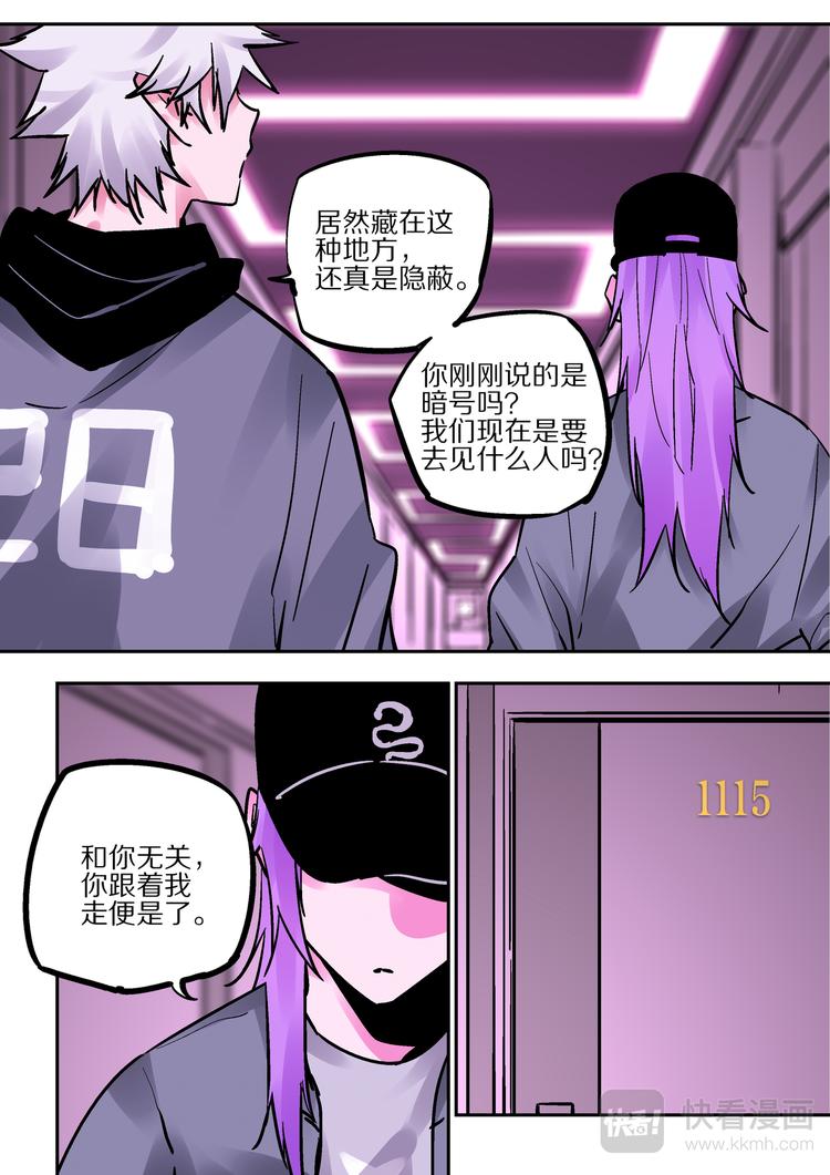 《烬天录》第83话代价 第24页