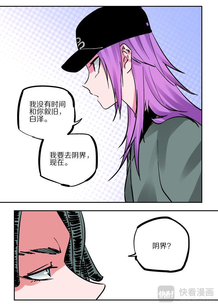 《烬天录》第83话代价 第32页