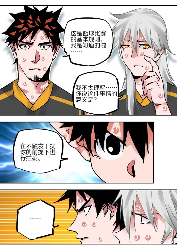 《烬天录》第83话代价 第4页