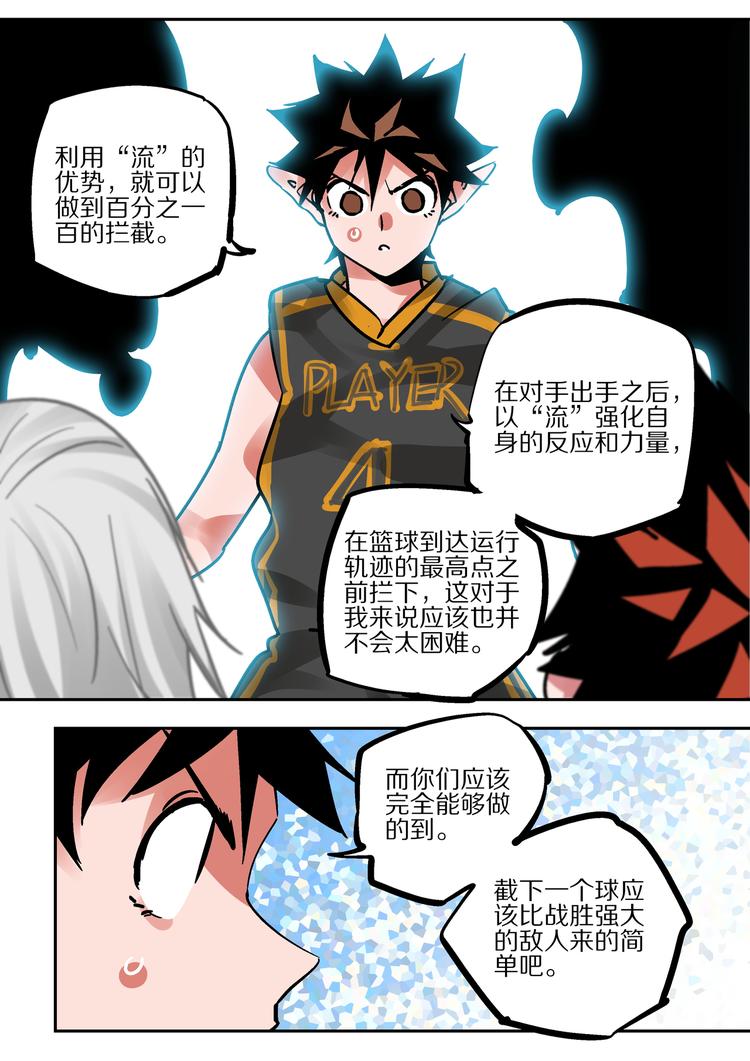 《烬天录》第83话代价 第5页