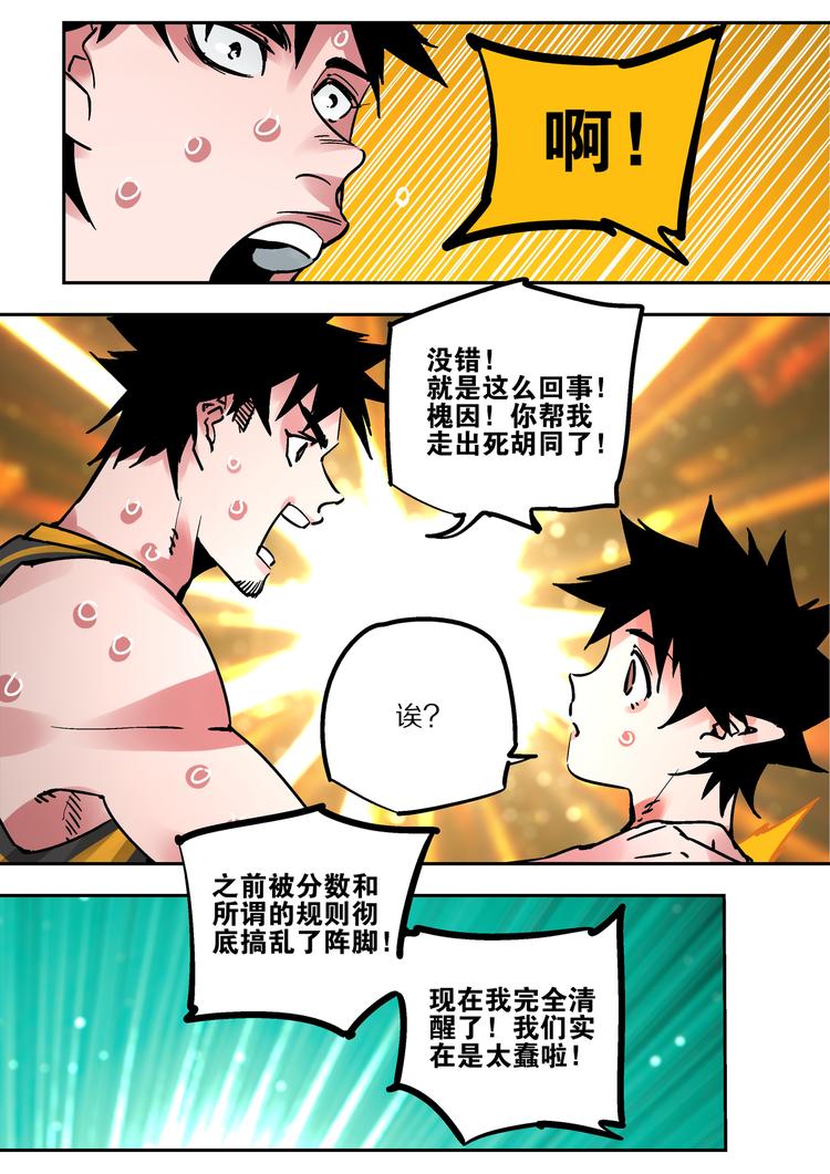 《烬天录》第83话代价 第6页