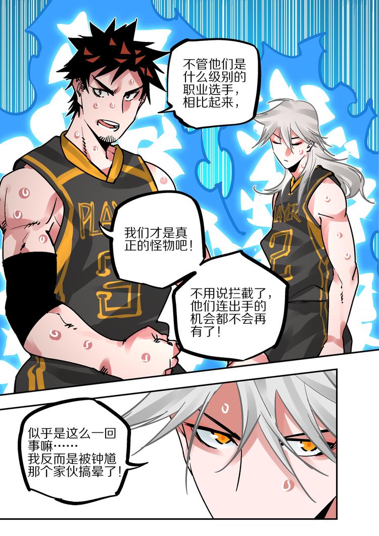 《烬天录》第83话代价 第7页