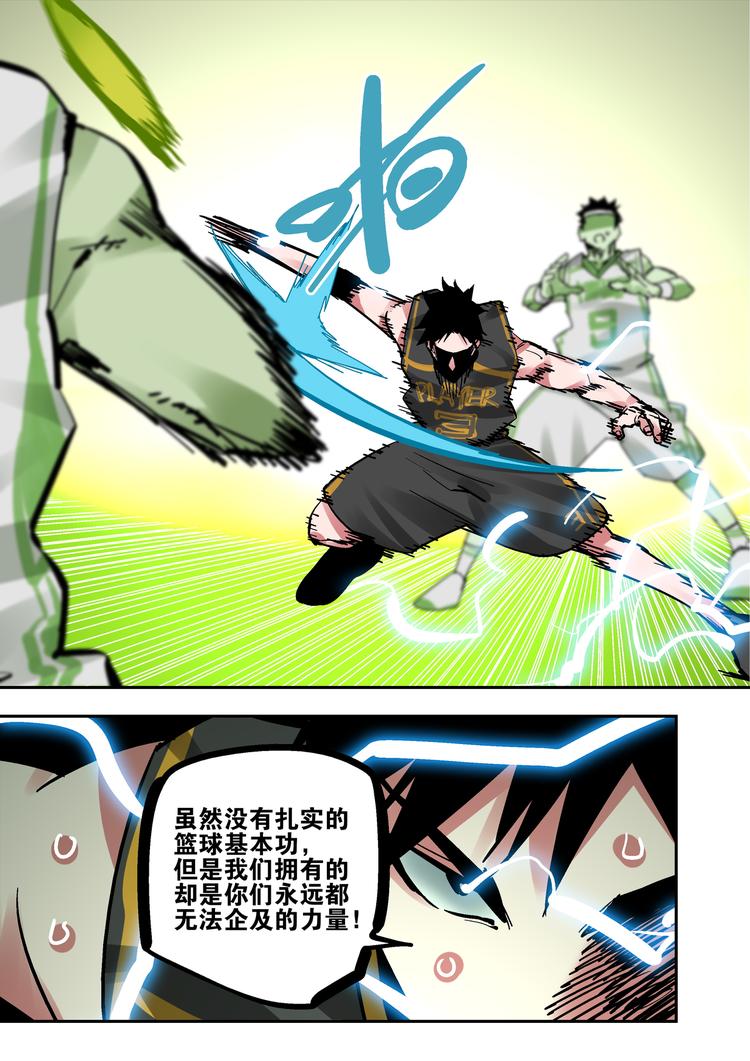 《烬天录》第83话代价 第9页