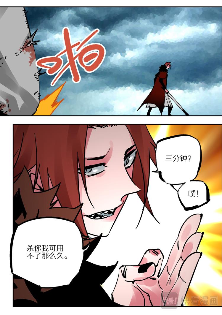 《烬天录》最终话 烬 第21页