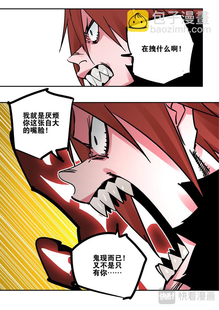 《烬天录》最终话 烬 第25页