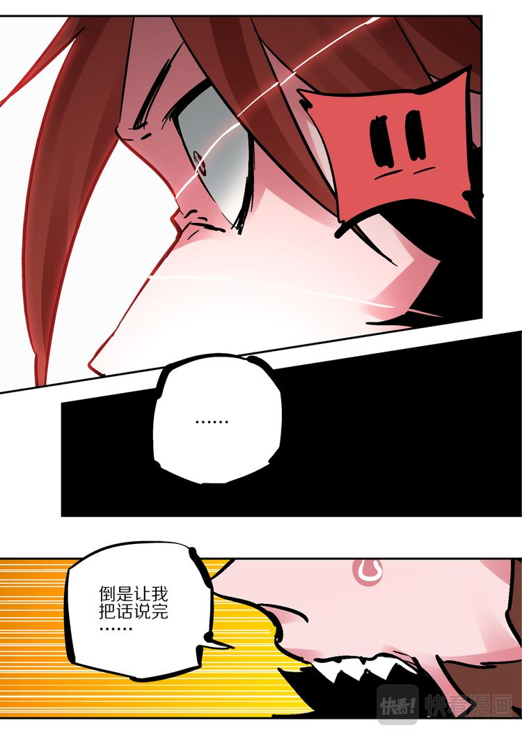 《烬天录》最终话 烬 第26页