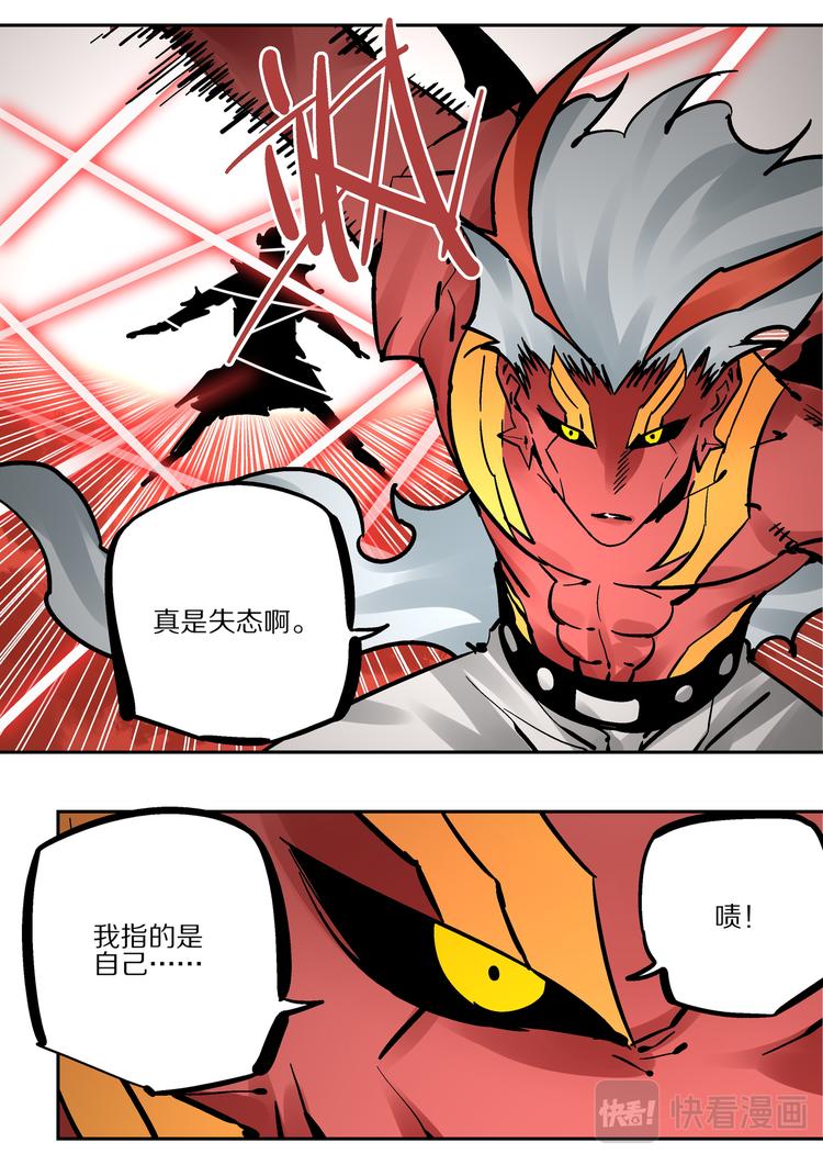 《烬天录》最终话 烬 第27页