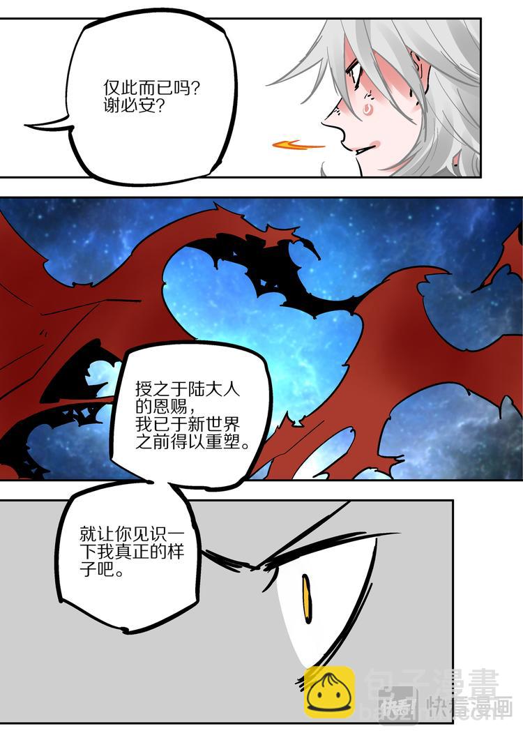 《烬天录》最终话 烬 第29页