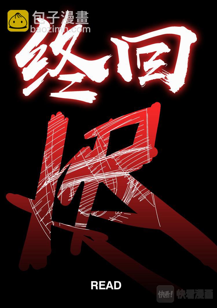 《烬天录》最终话 烬 第2页