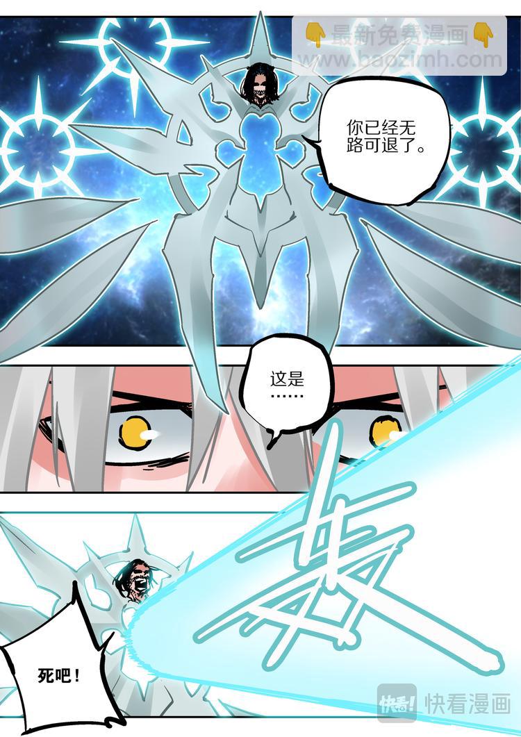 《烬天录》最终话 烬 第30页