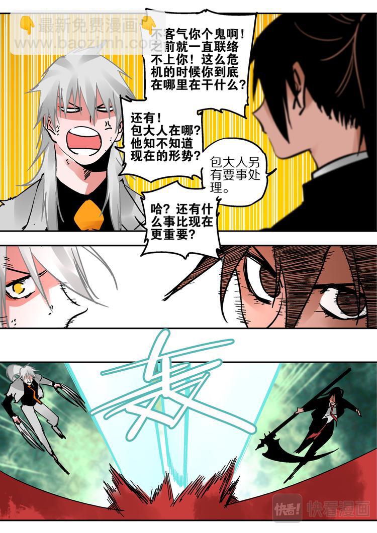 《烬天录》最终话 烬 第35页