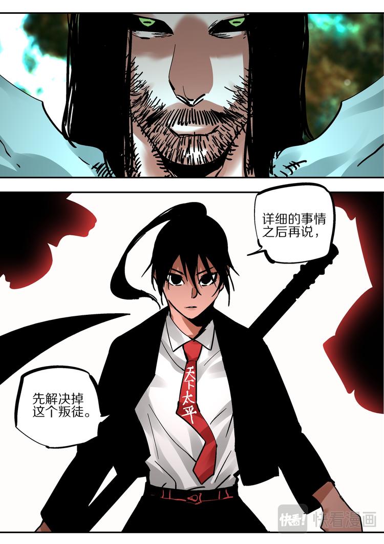 《烬天录》最终话 烬 第36页