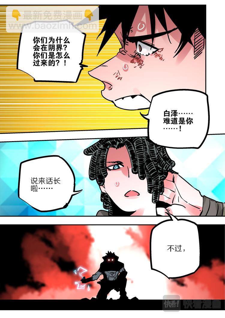 《烬天录》最终话 烬 第40页