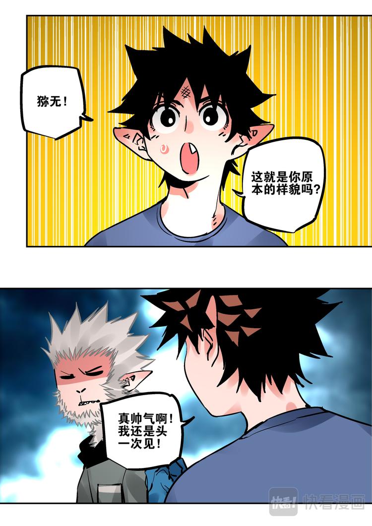 《烬天录》最终话 烬 第43页