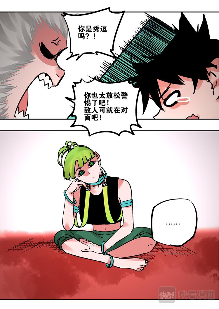 《烬天录》最终话 烬 第44页