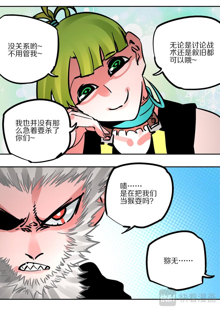 《烬天录》最终话 烬 第45页