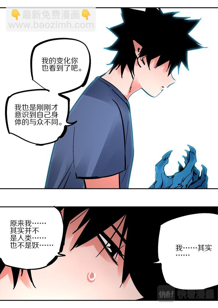 《烬天录》最终话 烬 第46页