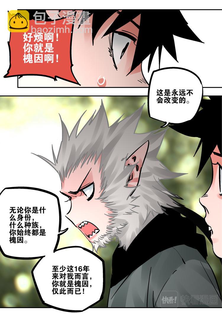 《烬天录》最终话 烬 第47页