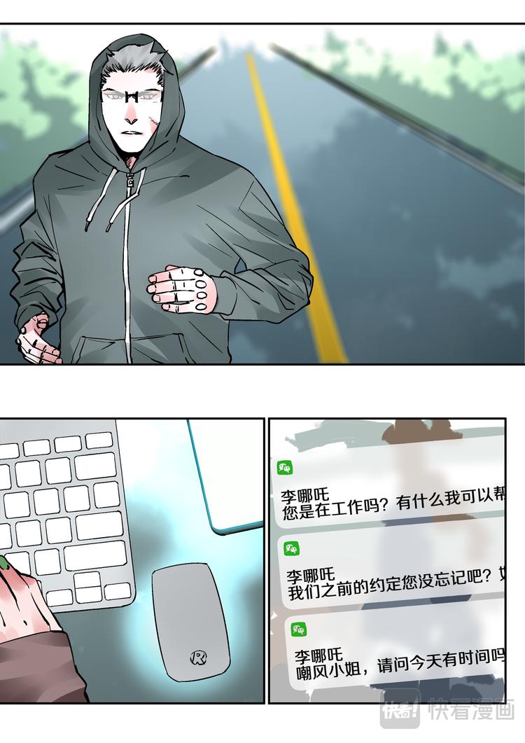 《烬天录》最终话 烬 第4页