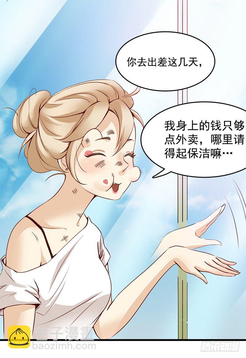 《妖精大作战》一话21世纪废柴指南 第32页