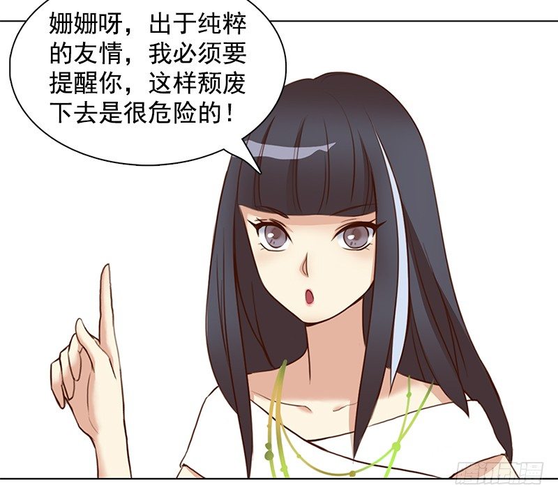 《妖精大作战》一话21世纪废柴指南 第41页