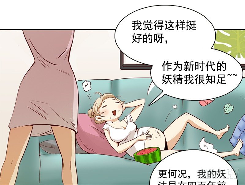 《妖精大作战》一话21世纪废柴指南 第43页