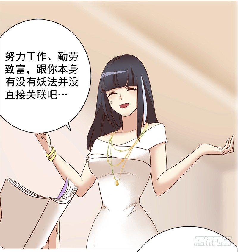 《妖精大作战》一话21世纪废柴指南 第46页