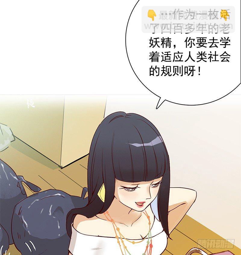 《妖精大作战》一话21世纪废柴指南 第47页