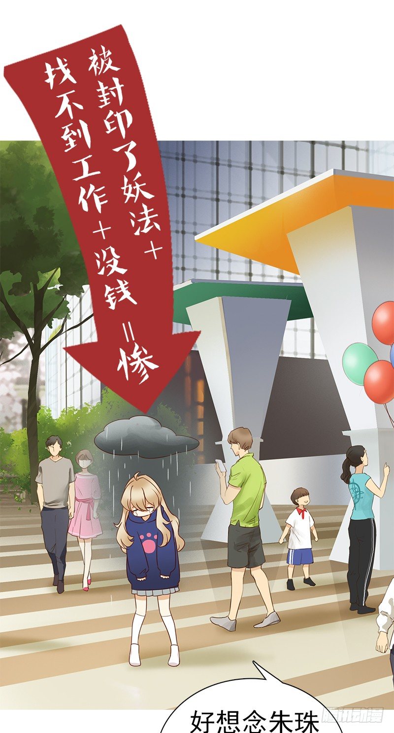 《妖精大作战》二话六百年后的重逢 第24页