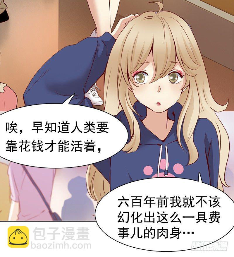 《妖精大作战》二话六百年后的重逢 第4页