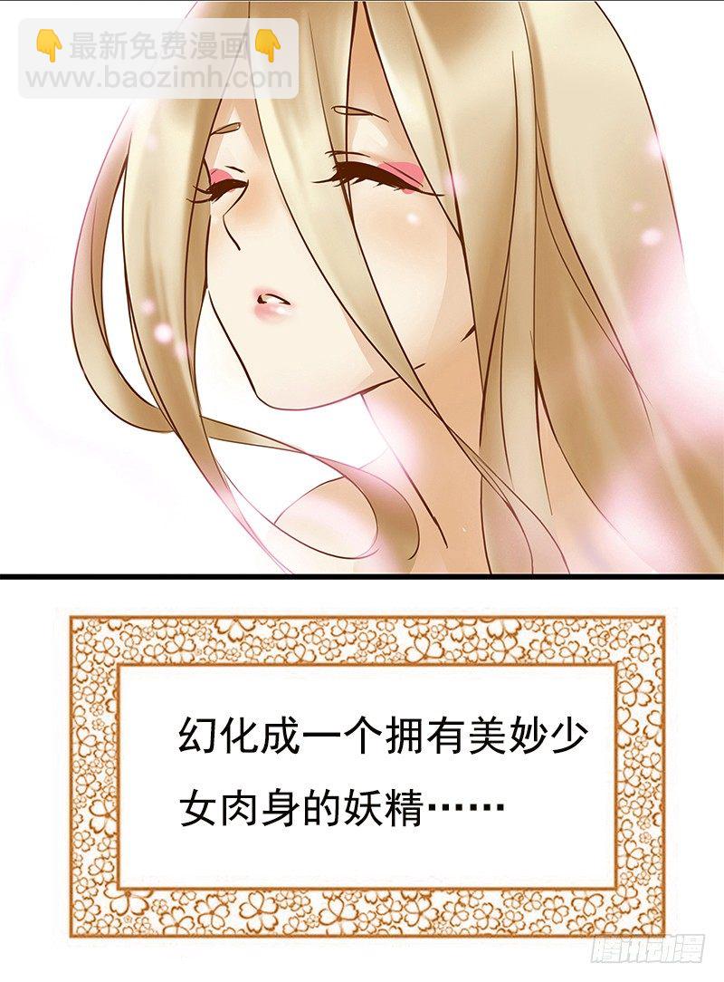 《妖精大作战》初话前传 第15页