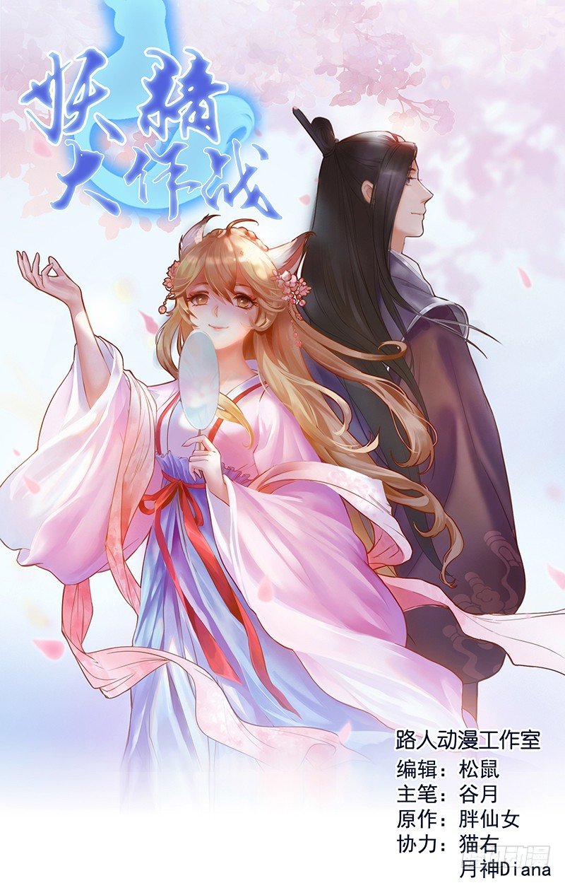 《妖精大作战》初话前传 第1页