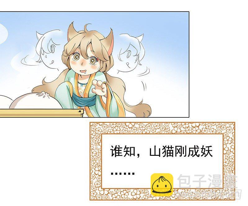 《妖精大作战》初话前传 第20页