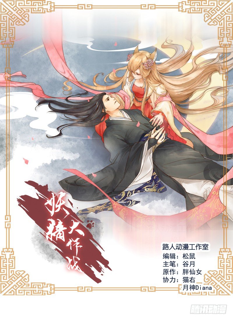 《妖精大作战》三话我们认识吗？ 第1页