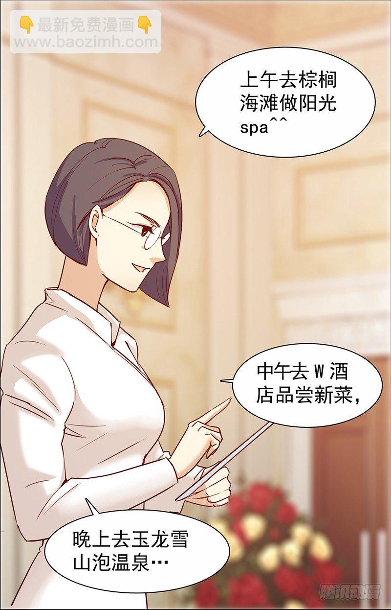 《妖精大作战》五话被这坨五花肉看上了 第13页