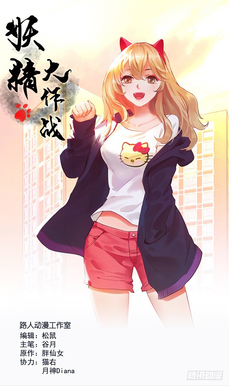 《妖精大作战》五话被这坨五花肉看上了 第1页