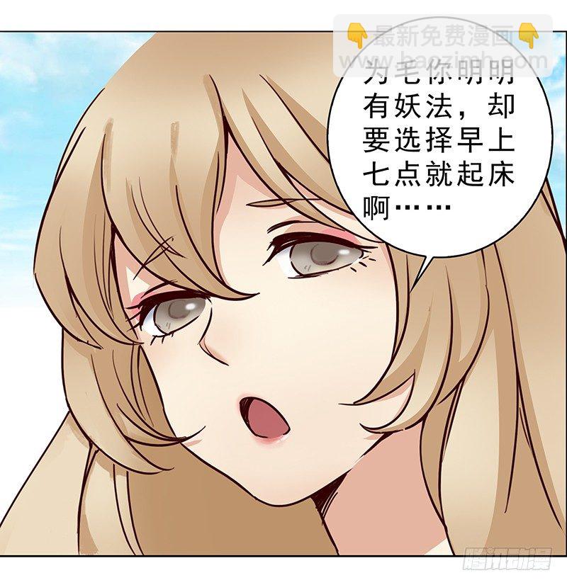 《妖精大作战》五话被这坨五花肉看上了 第25页