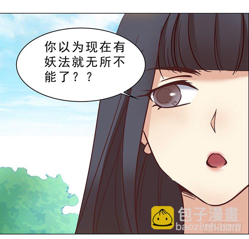 《妖精大作战》五话被这坨五花肉看上了 第26页