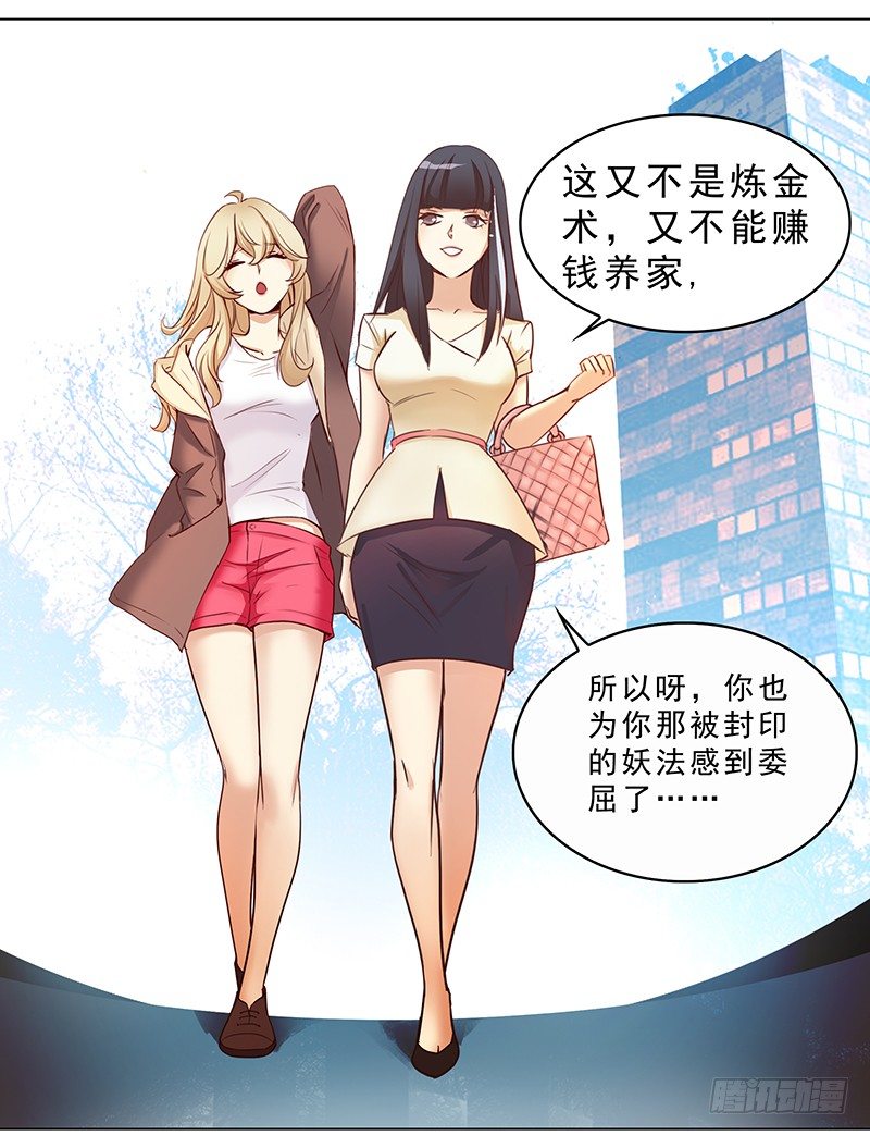 《妖精大作战》五话被这坨五花肉看上了 第27页