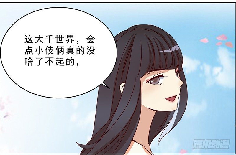 《妖精大作战》五话被这坨五花肉看上了 第28页