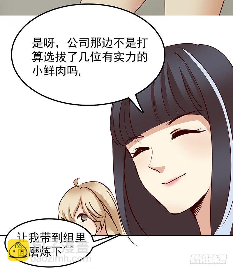《妖精大作战》五话被这坨五花肉看上了 第45页