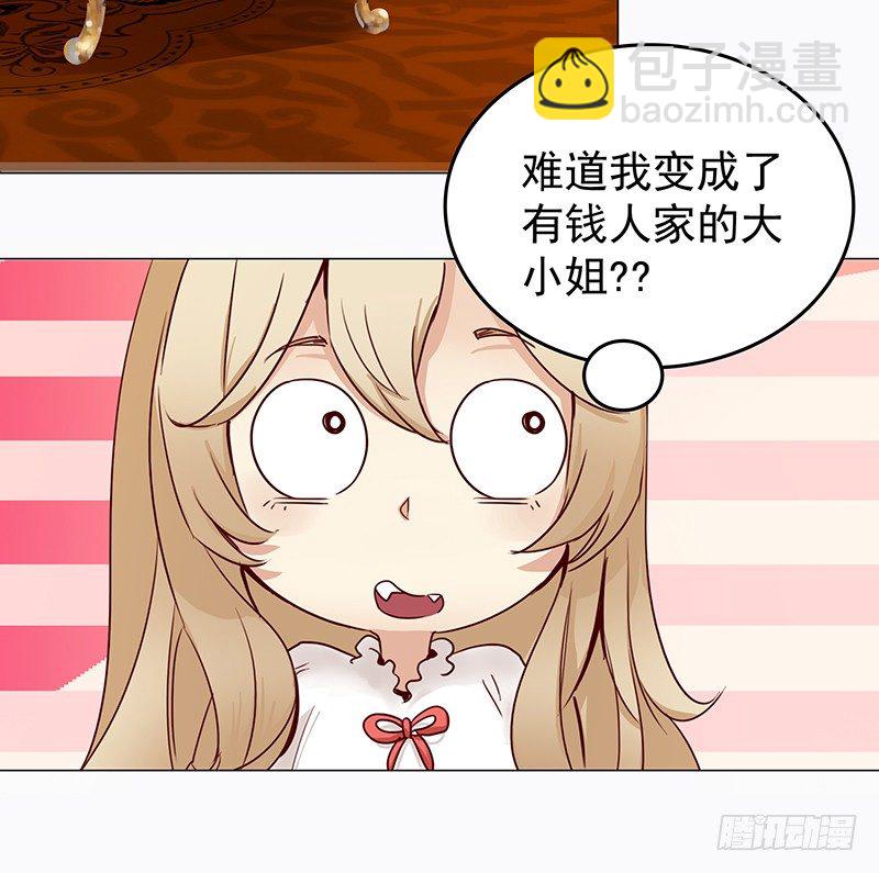 《妖精大作战》五话被这坨五花肉看上了 第9页