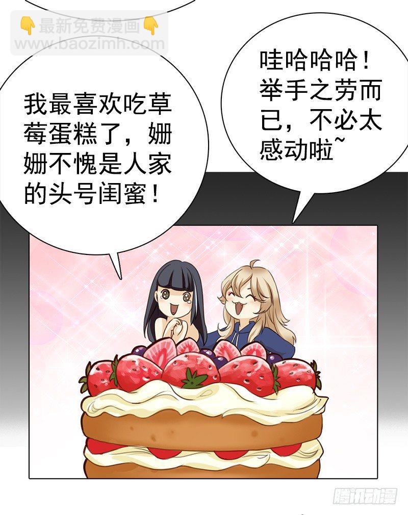 《妖精大作战》四话我要进剧组 第24页