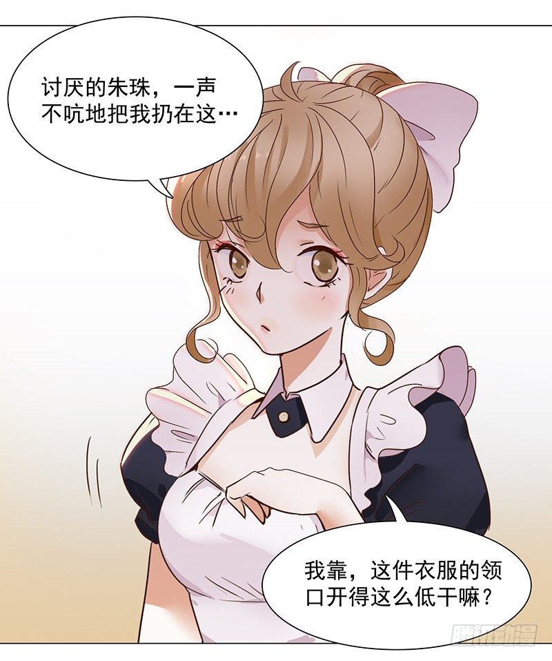 《妖精大作战》六话赶鸭子上架的新工作 第26页
