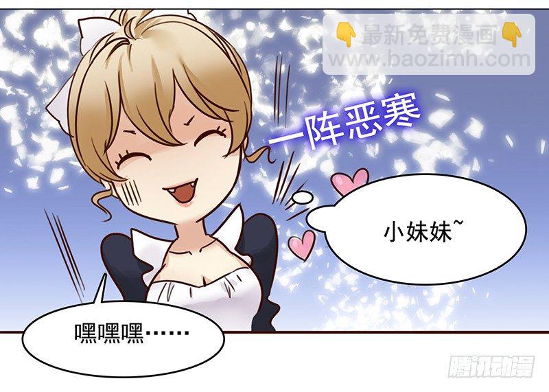 《妖精大作战》六话赶鸭子上架的新工作 第30页